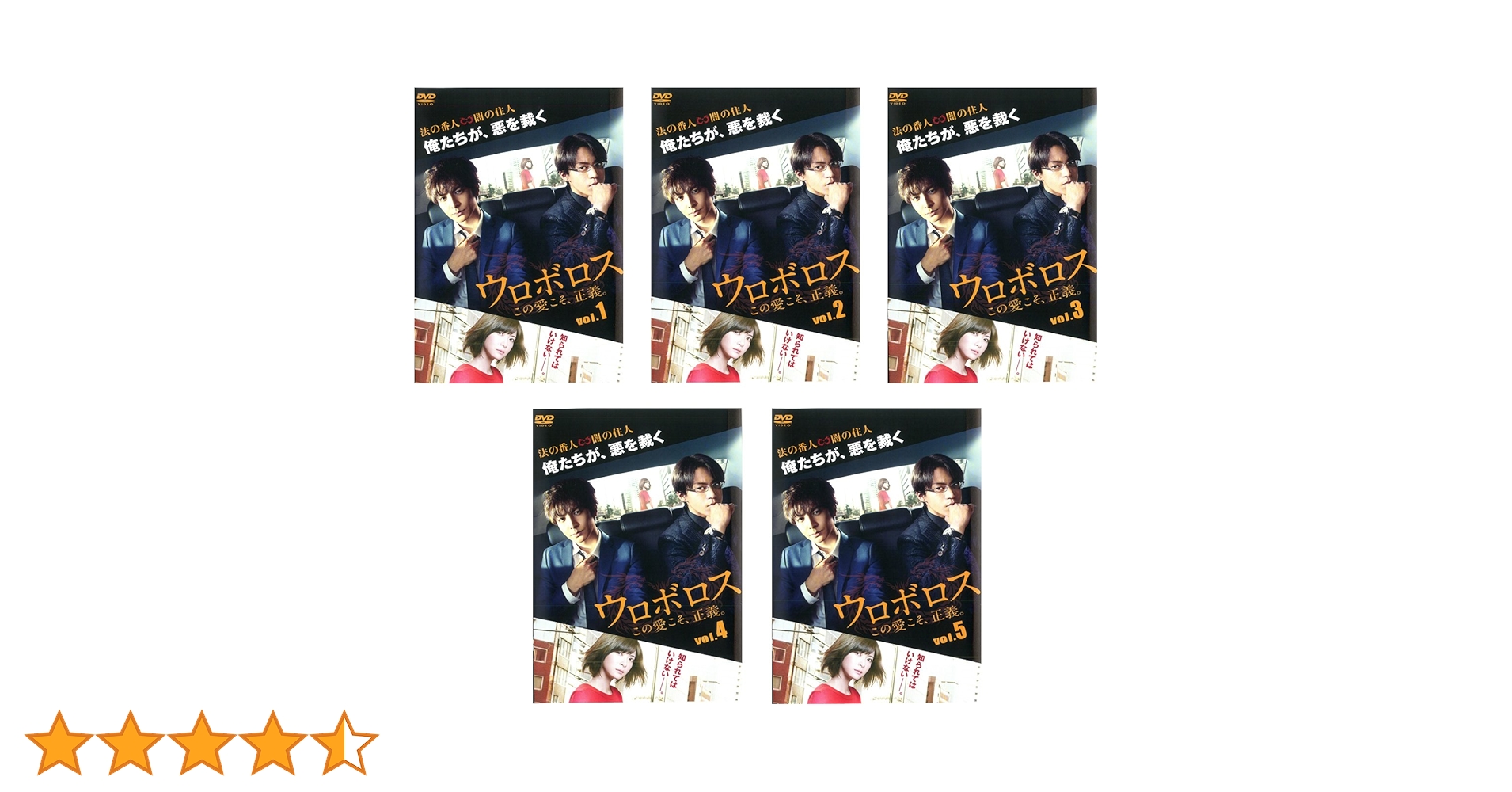 Amazon.co.jp: ウロボロス この愛こそ、正義。 [レンタル落ち] 全5巻